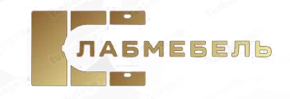 Фабрика Лаб мебель Фабрика Лаб мебель