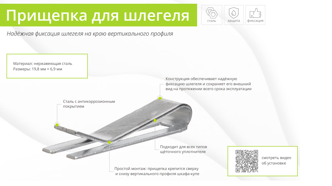 Прищепка для шлегеля Aristo