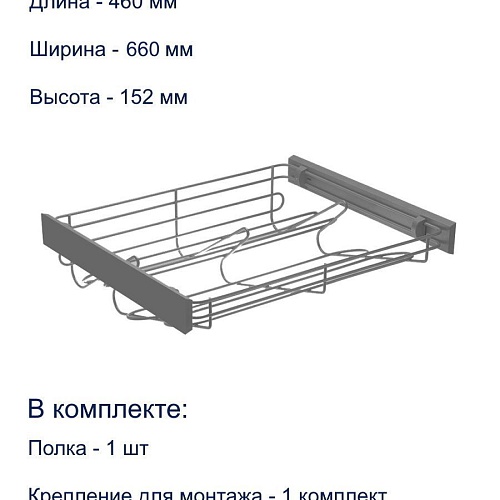 Полка для обуви SMART, в модуль 700 мм, (без направляющих), графит