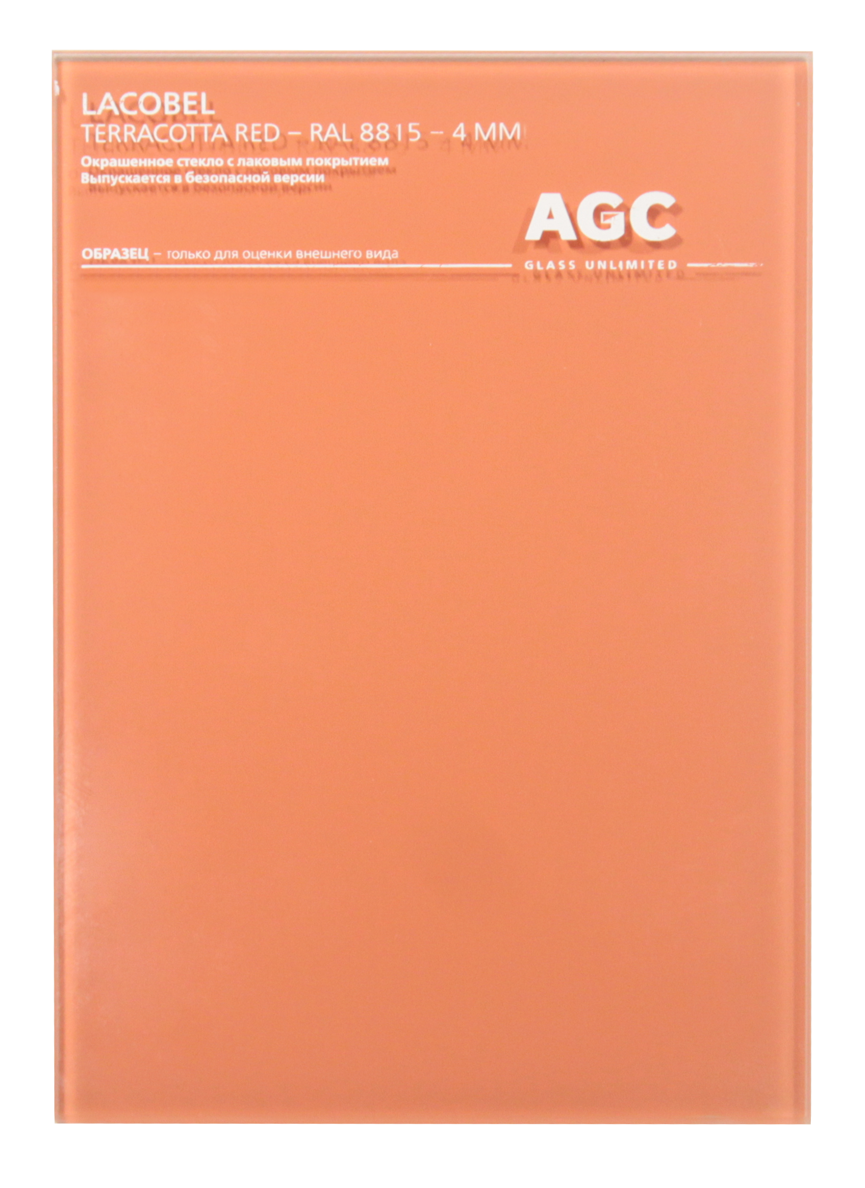 3103330 - AGC cтекло LACOBEL RAL8815 Terracota Red 2550*1605*4мм