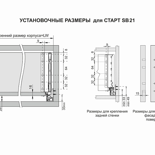 Системы выдвижения СТАРТ SOFT ЭКСТРА SB21W.1/450
