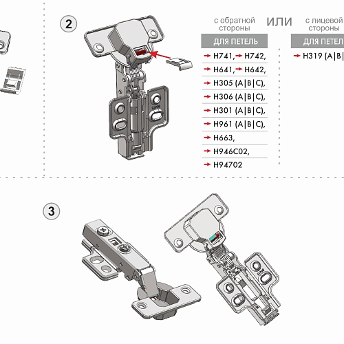 Ограничитель угла открывания петель LIMIT H87