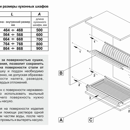 Сушка для посуды SU02/800